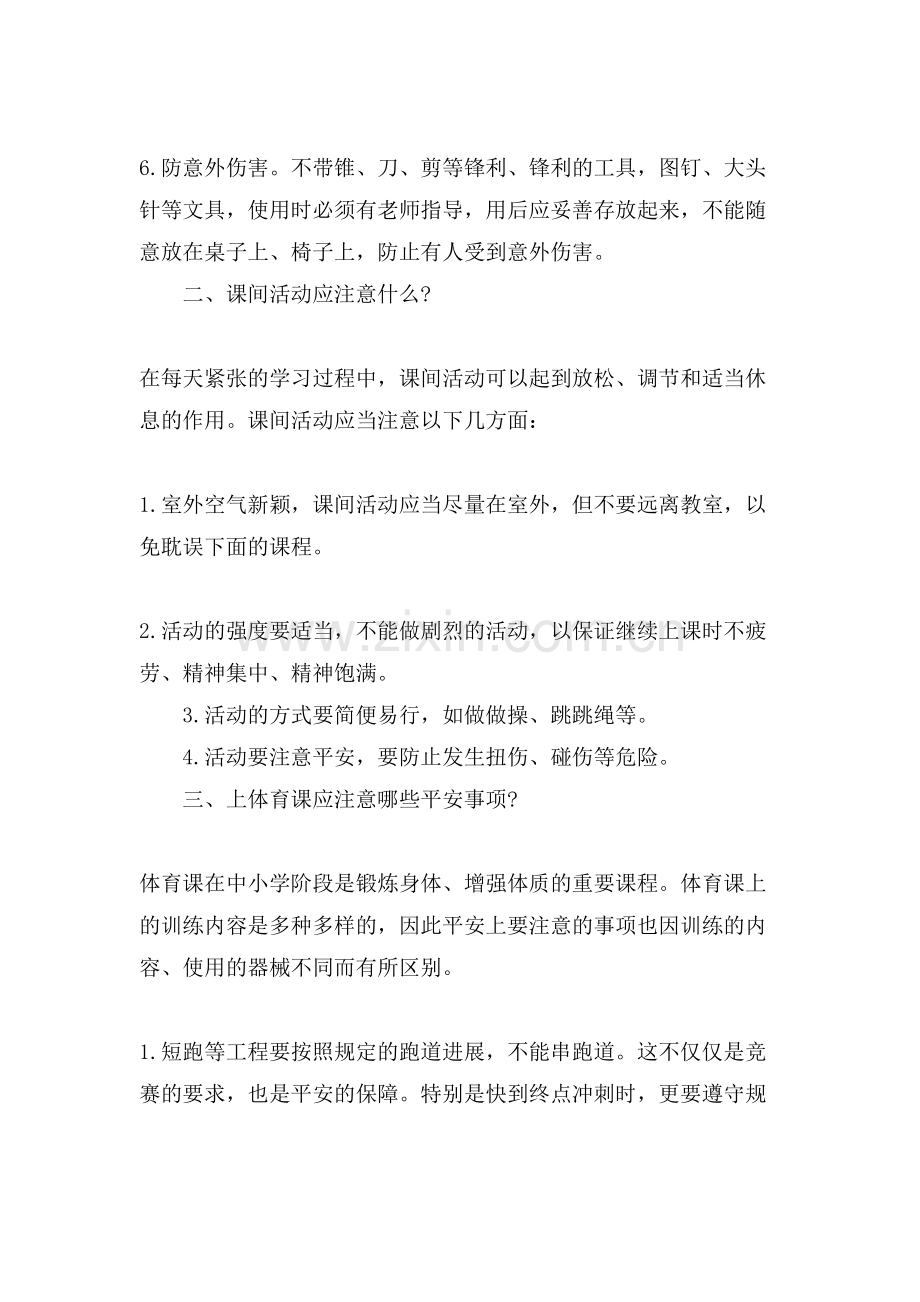 学生消防校园安全知识.doc_第2页