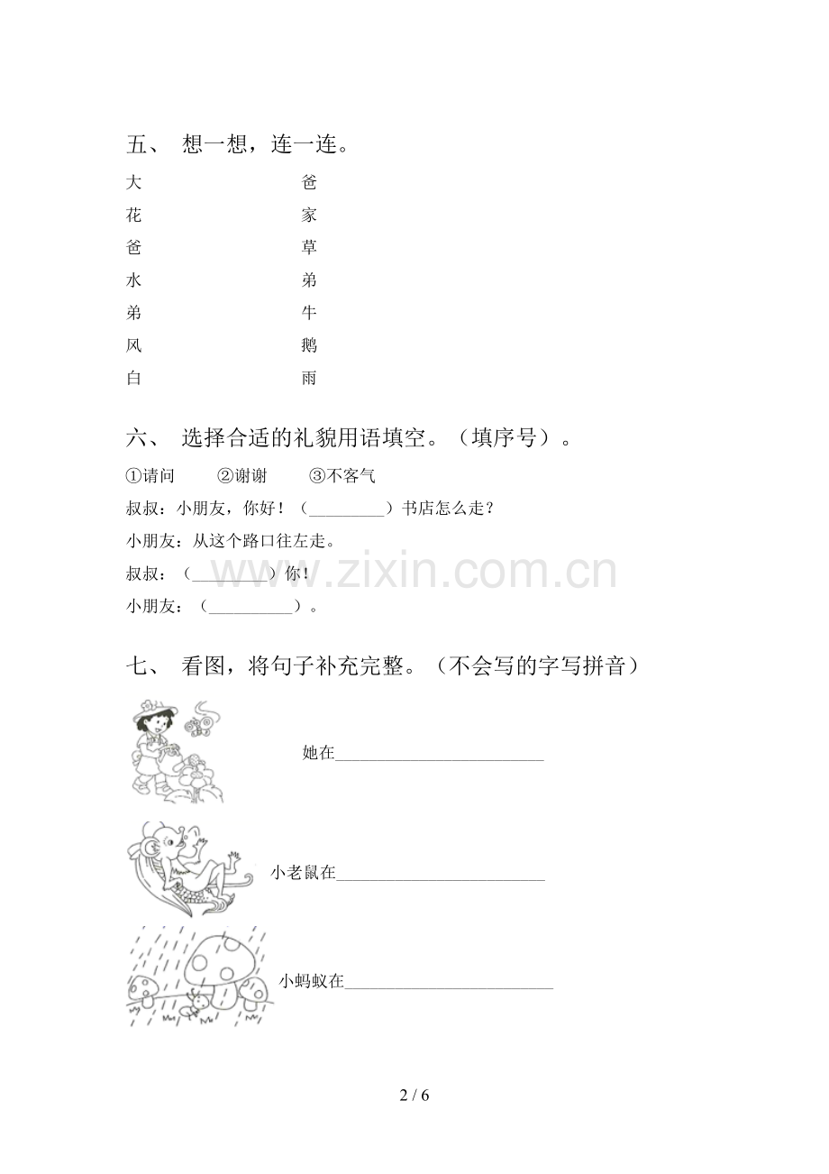 2023年人教版一年级语文下册期末考试卷(真题).doc_第2页
