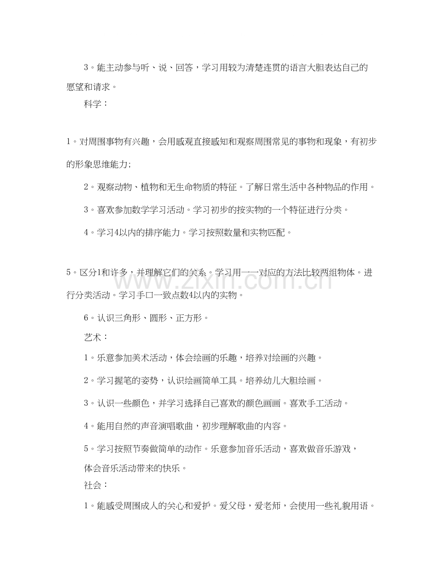 幼儿园小班的班务工作计划范文.docx_第2页