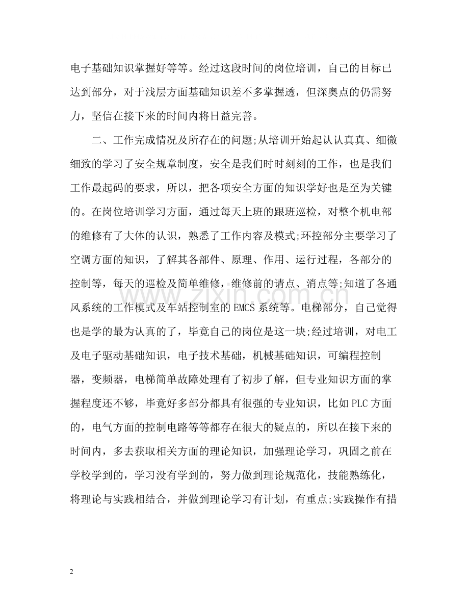 转正考核自我评价.docx_第2页