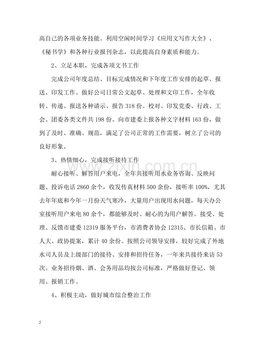 行政主管工作总结2.docx_第2页