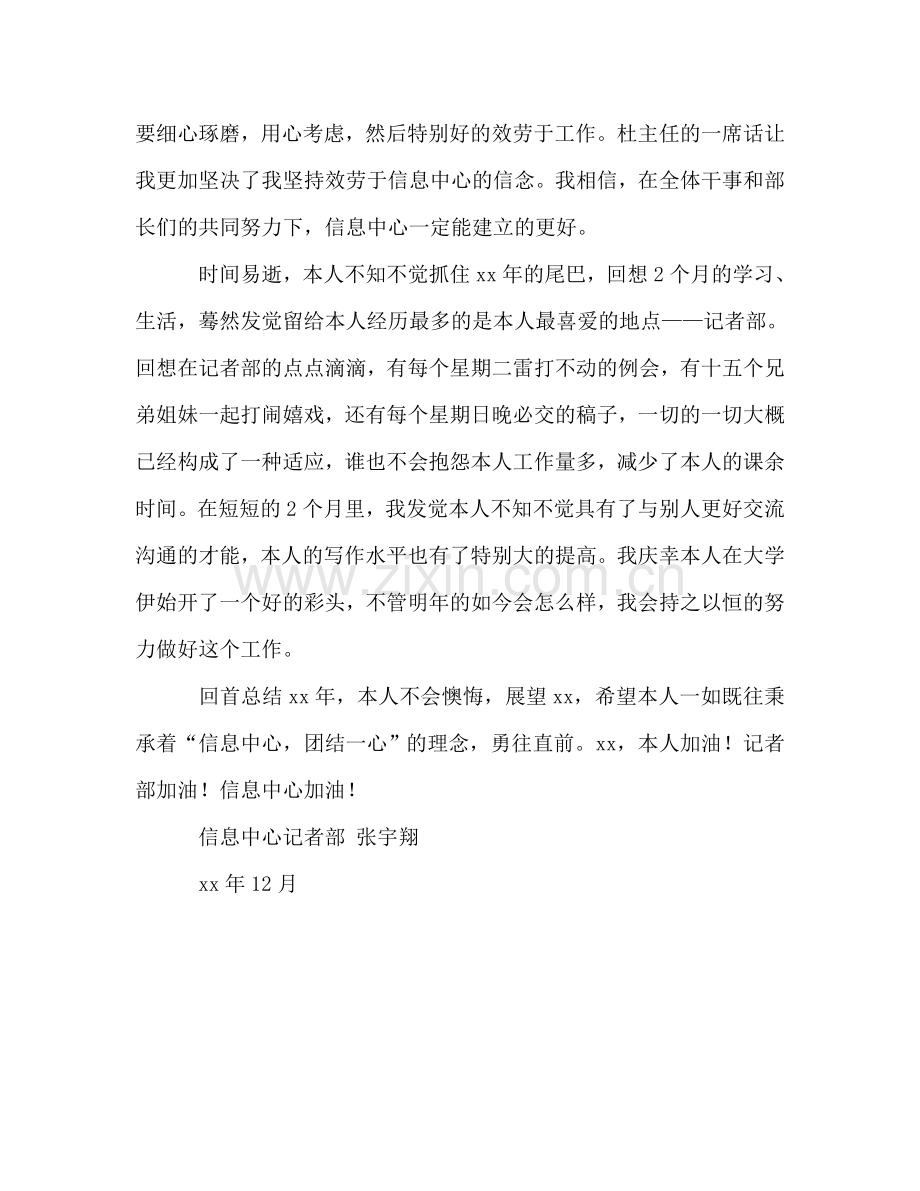 记者部干事年底个人工作参考总结（通用）.doc_第2页