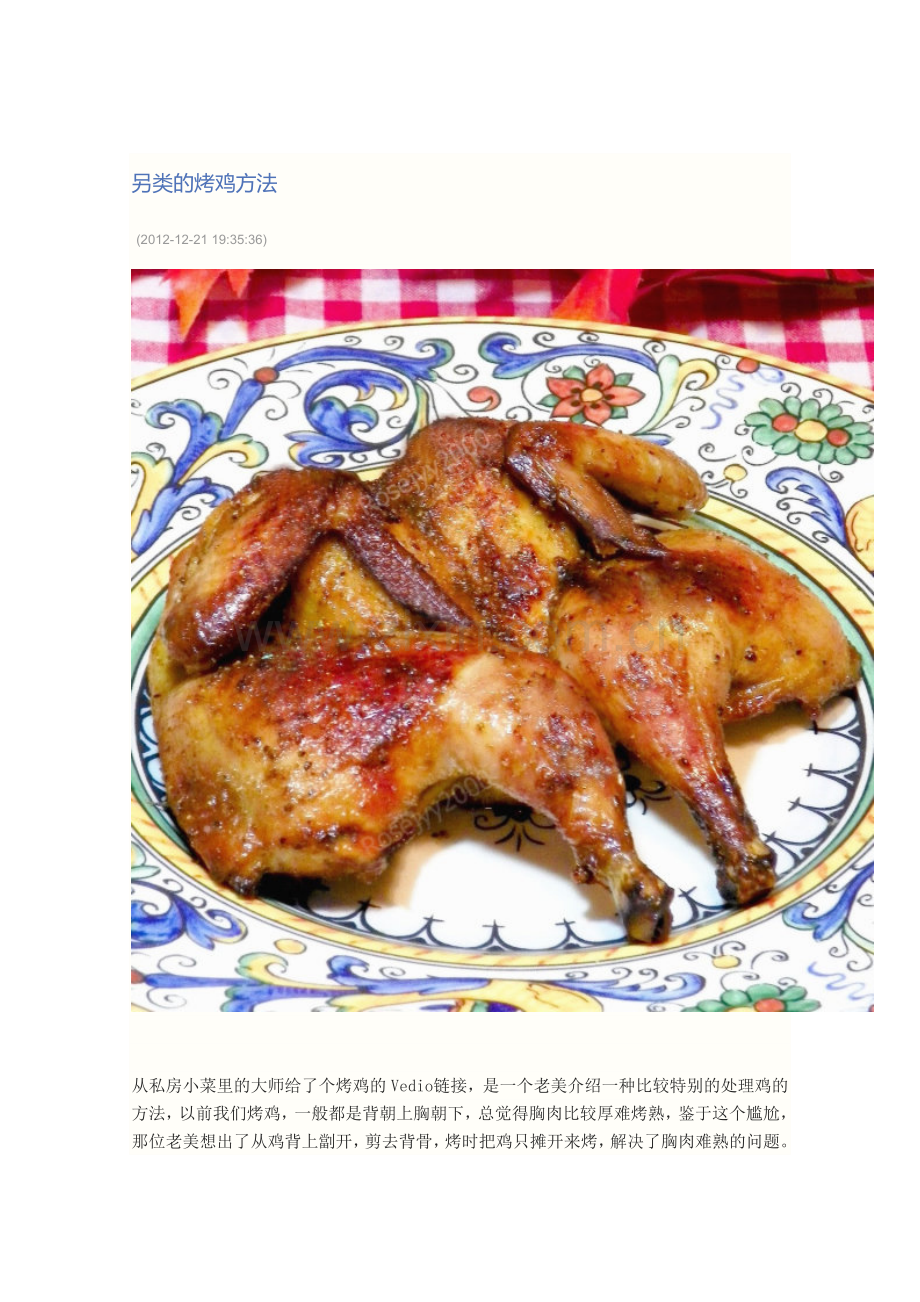 另类的烤鸡方法.doc_第1页