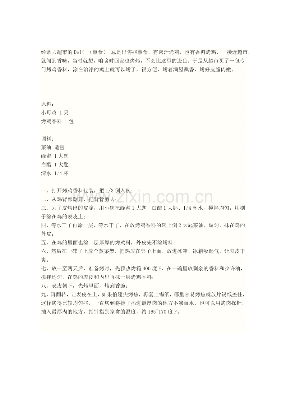 另类的烤鸡方法.doc_第2页