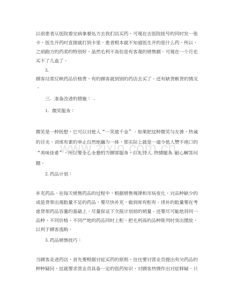 药店营业员下半年工作计划.docx_第2页