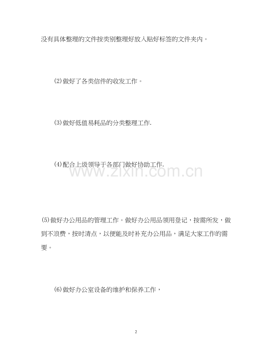 前台新年工作计划.docx_第2页