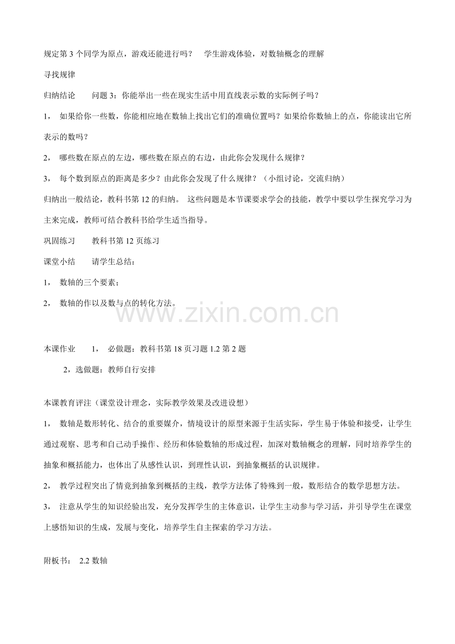 七年级数学数轴(1)苏教版.doc_第2页