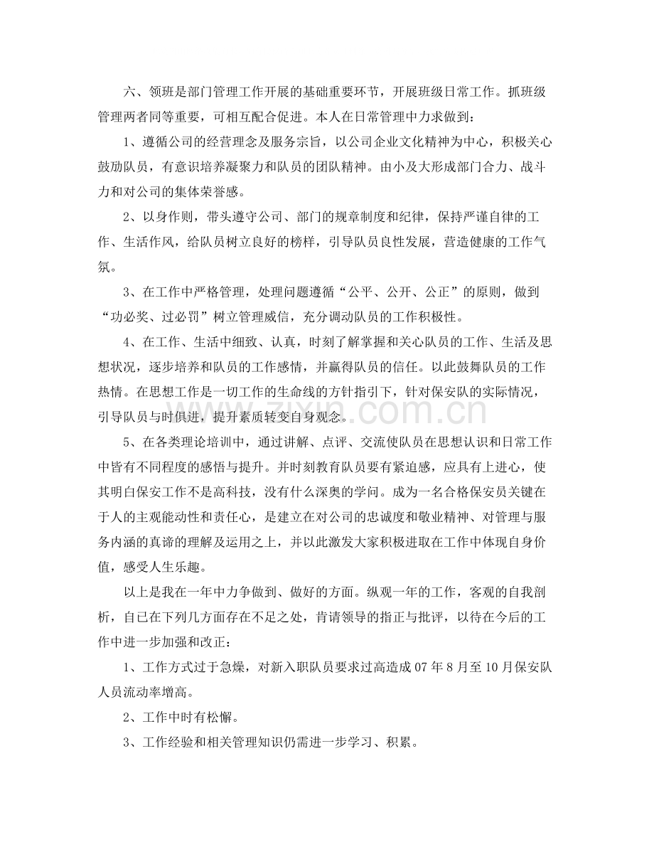 保安年度总结报告范文.docx_第2页