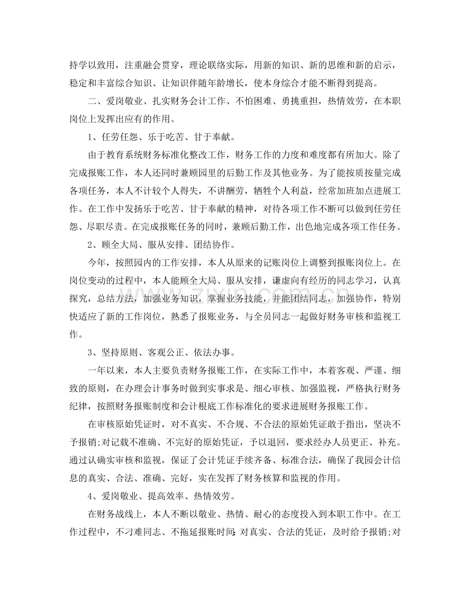 2024年工作参考总结-个人半年工作参考总结范文(000002).doc_第2页