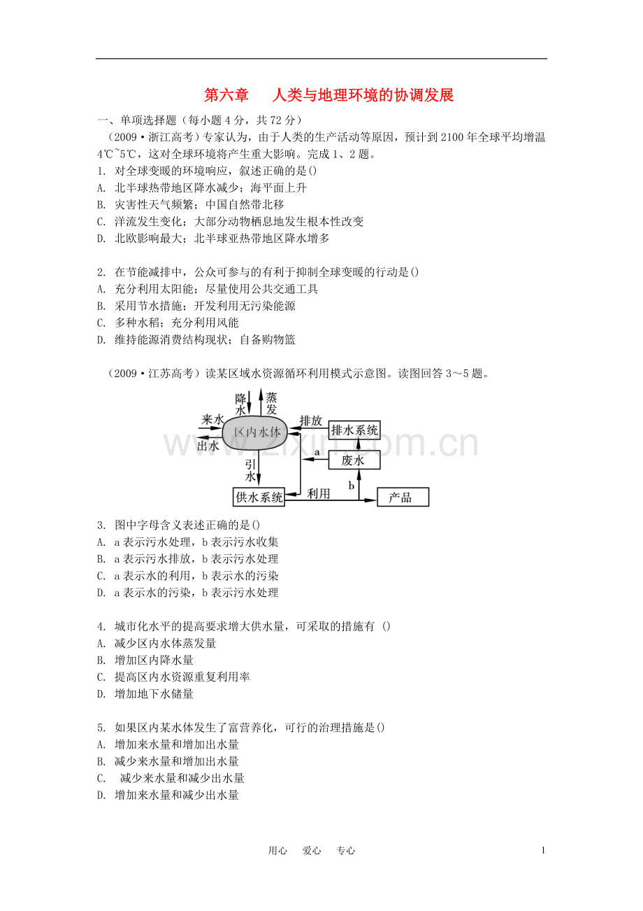 【高效课堂】2011高考地理总复习-课堂45分钟课时精练-第6章-人类与地理环境的协调发展(含详细答案)-新人.doc_第1页