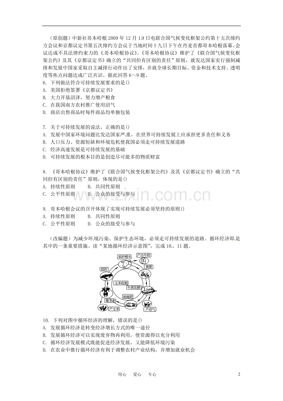 【高效课堂】2011高考地理总复习-课堂45分钟课时精练-第6章-人类与地理环境的协调发展(含详细答案)-新人.doc_第2页