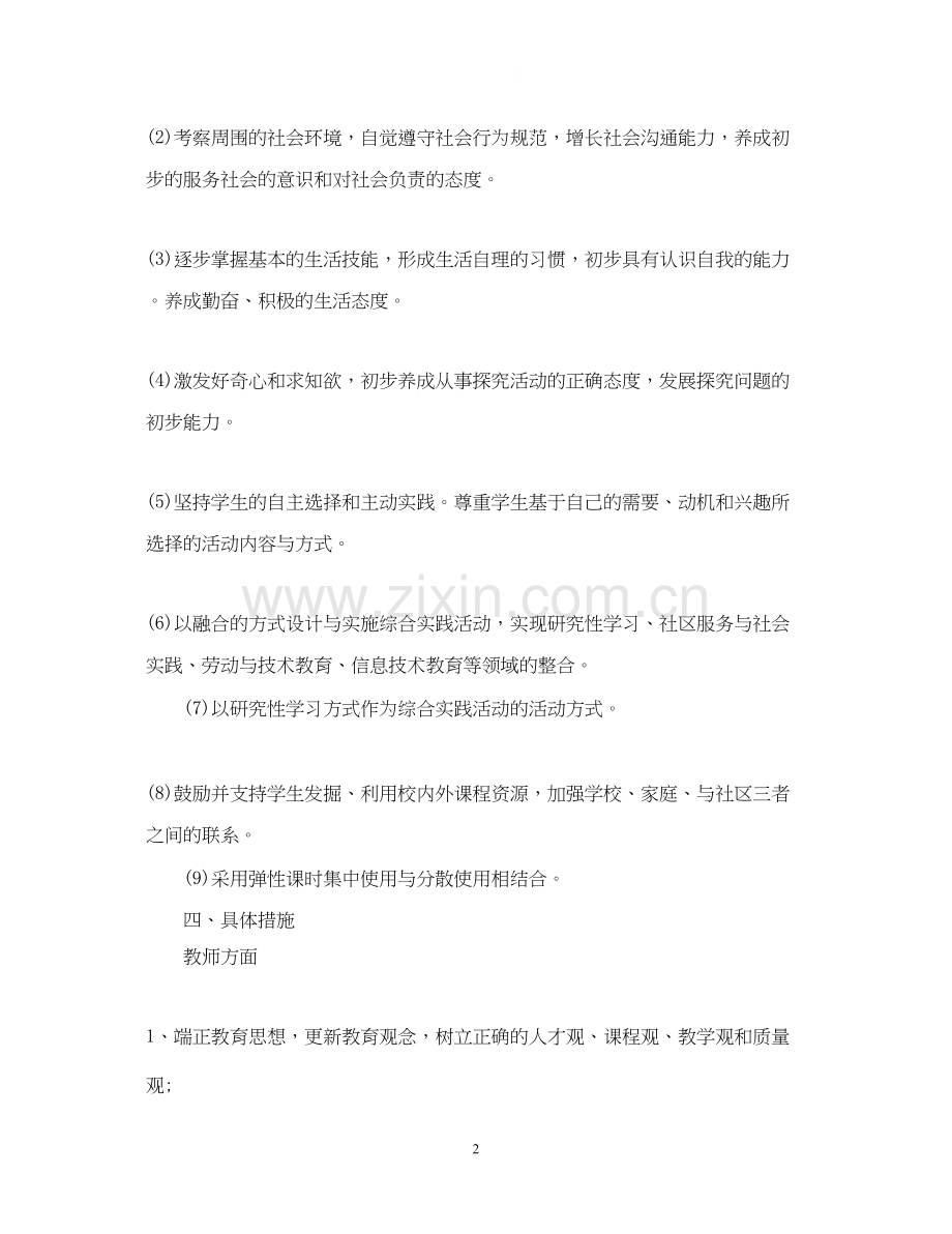 劳动教师新学期计划范文.docx_第2页