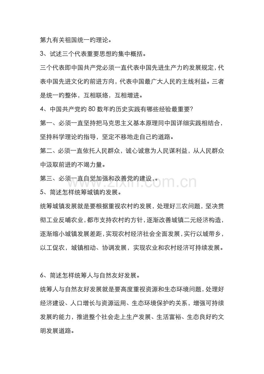 2022年电大邓论形成性考核及答案.doc_第2页
