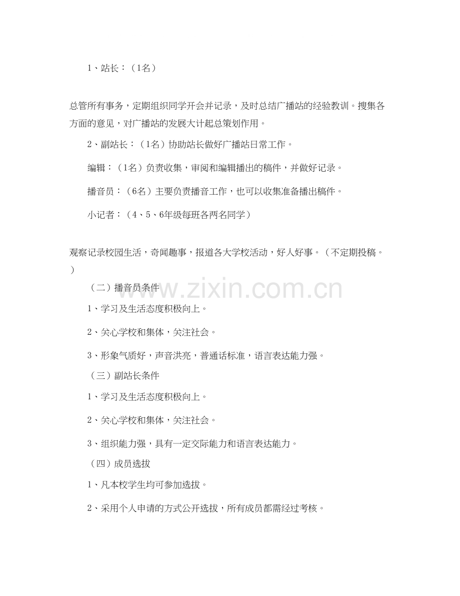 广播工作计划范文.docx_第2页