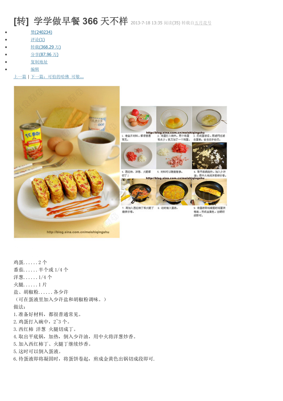 学学做早餐366天不样.doc_第1页