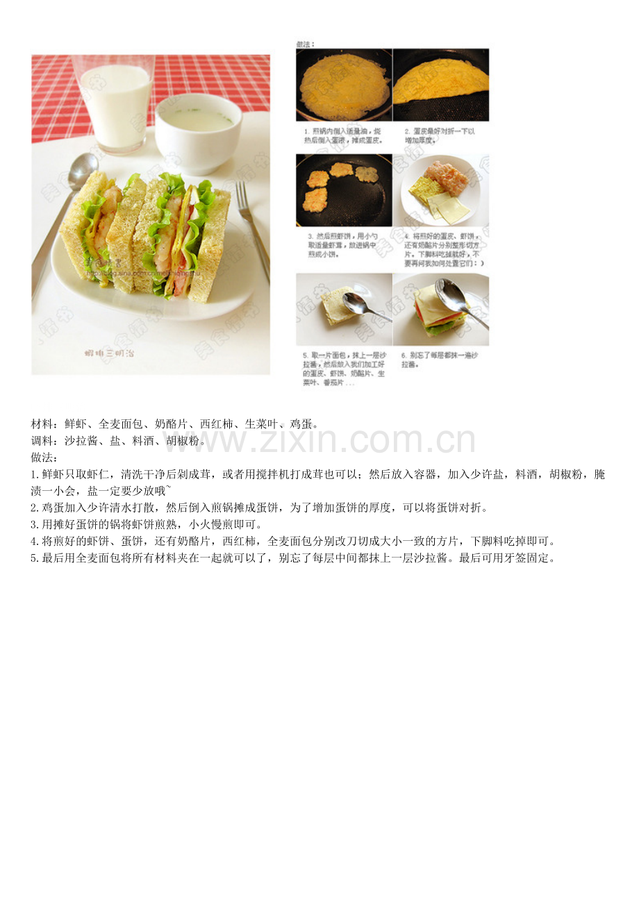 学学做早餐366天不样.doc_第2页