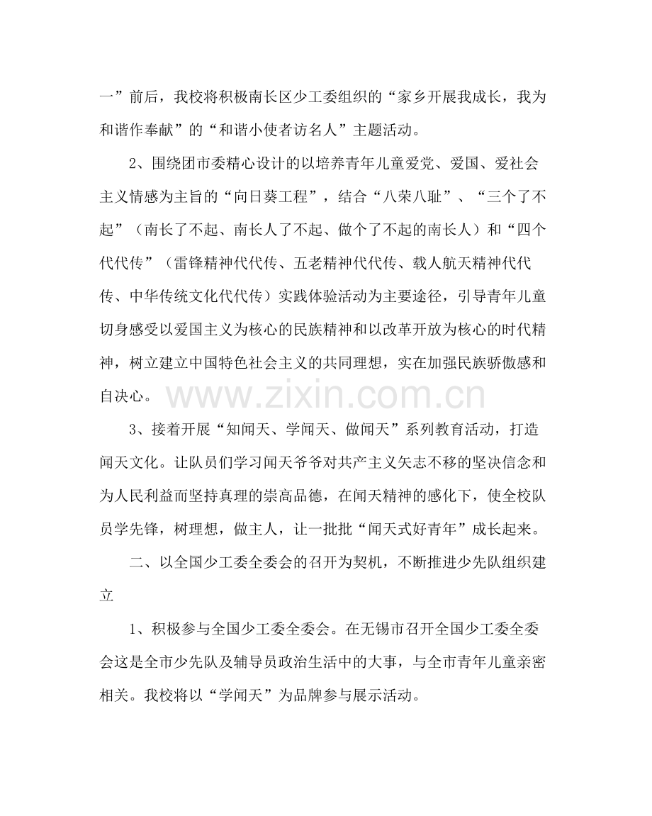 少先队工作范文小学第二学期少先队工作计划二.docx_第2页