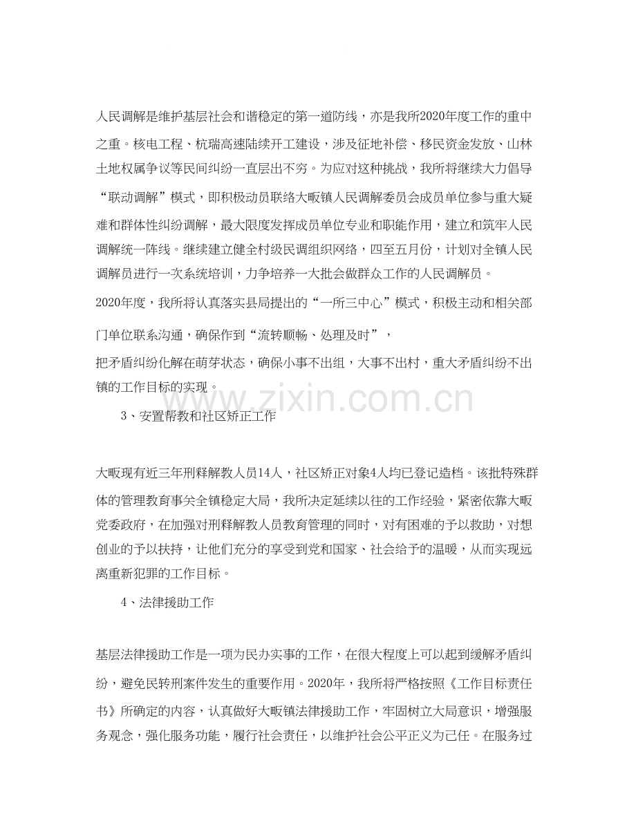 司法所个人工作计划.docx_第2页