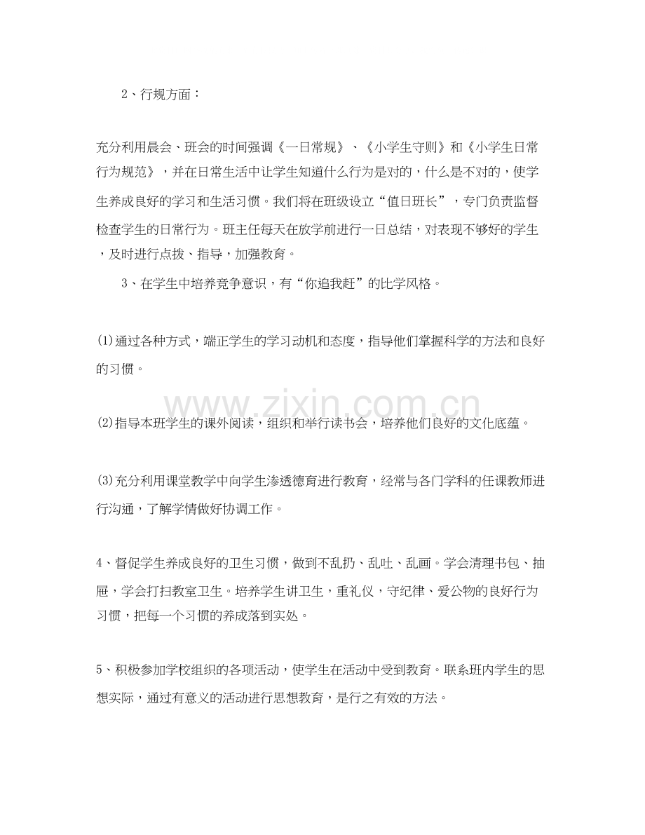 一年级上学期德育工作计划.docx_第2页