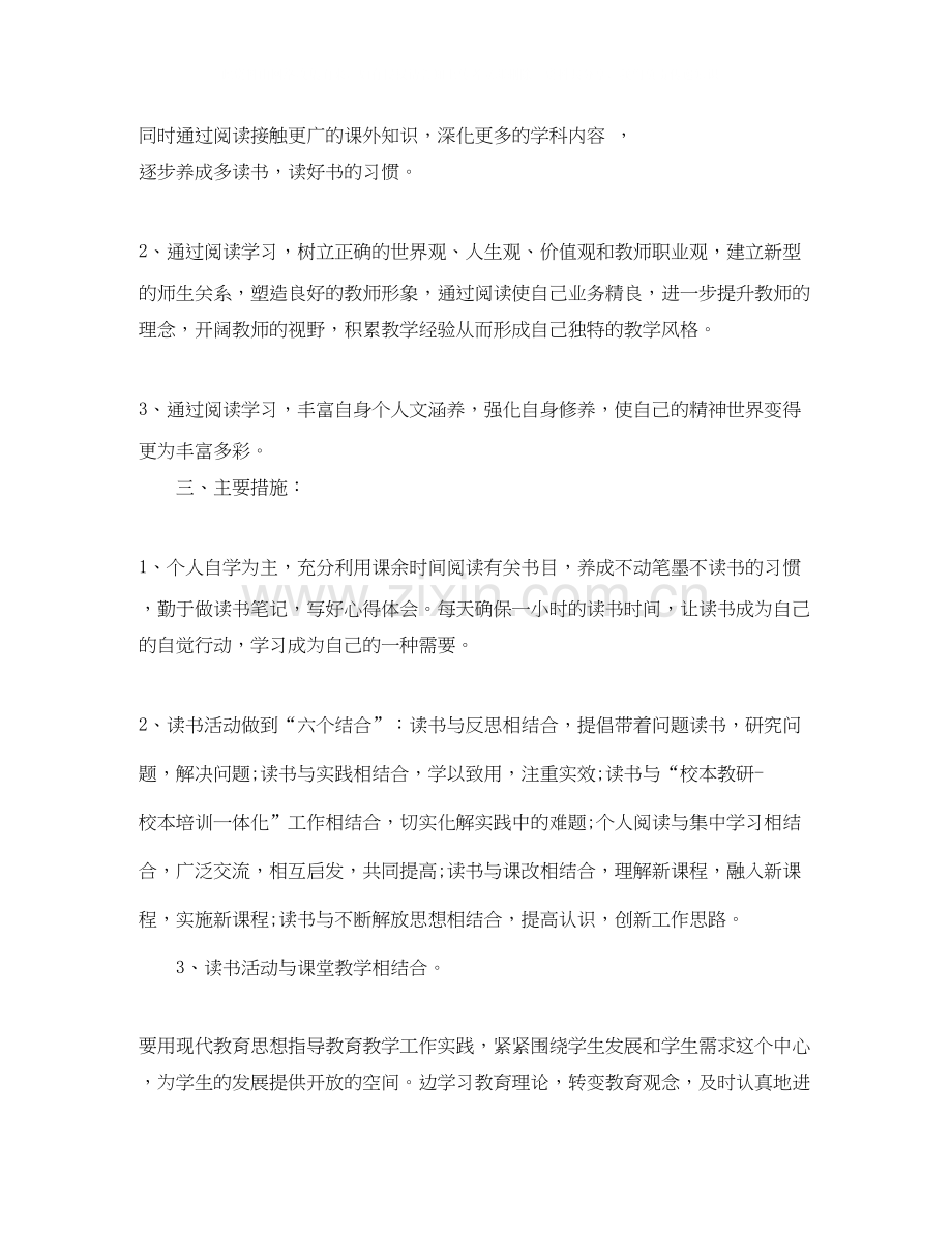 小学教师新学期读书计划.docx_第2页