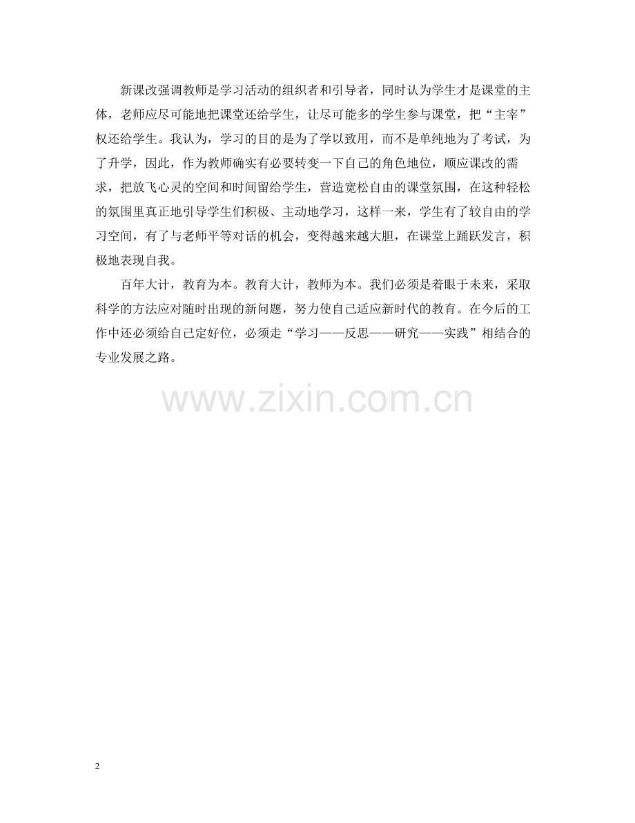 教师参加国培的学习总结.docx_第2页