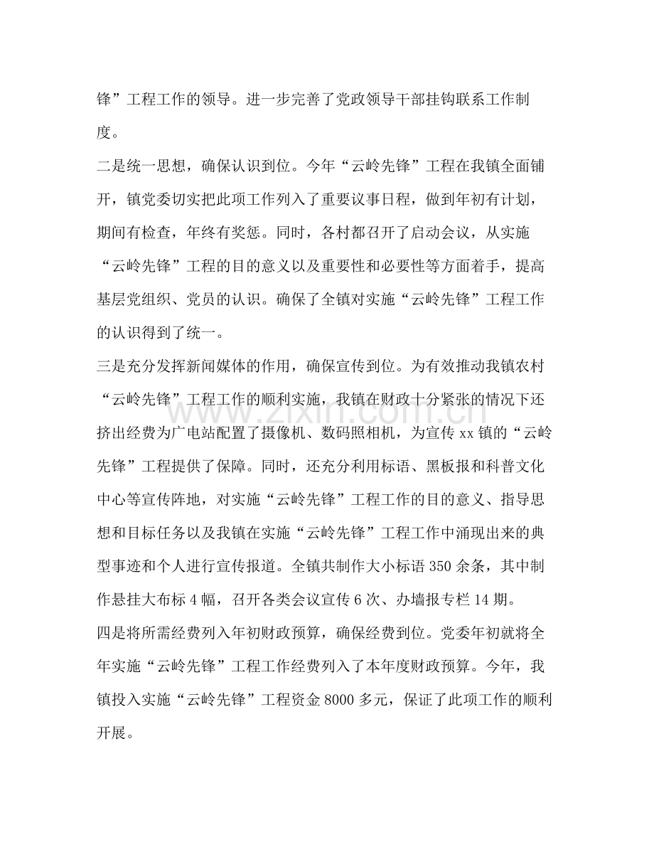 镇云岭先锋工程工作总结.docx_第2页