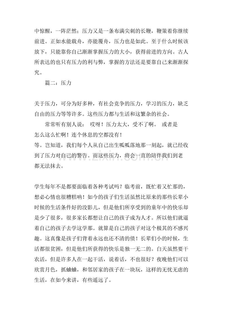 关于压力的作文范文.doc_第2页