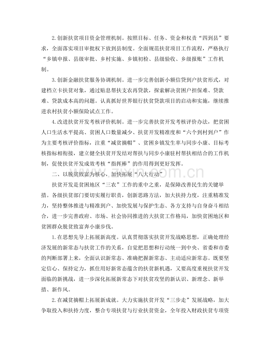 2020年度精准扶贫工作计划2.docx_第2页