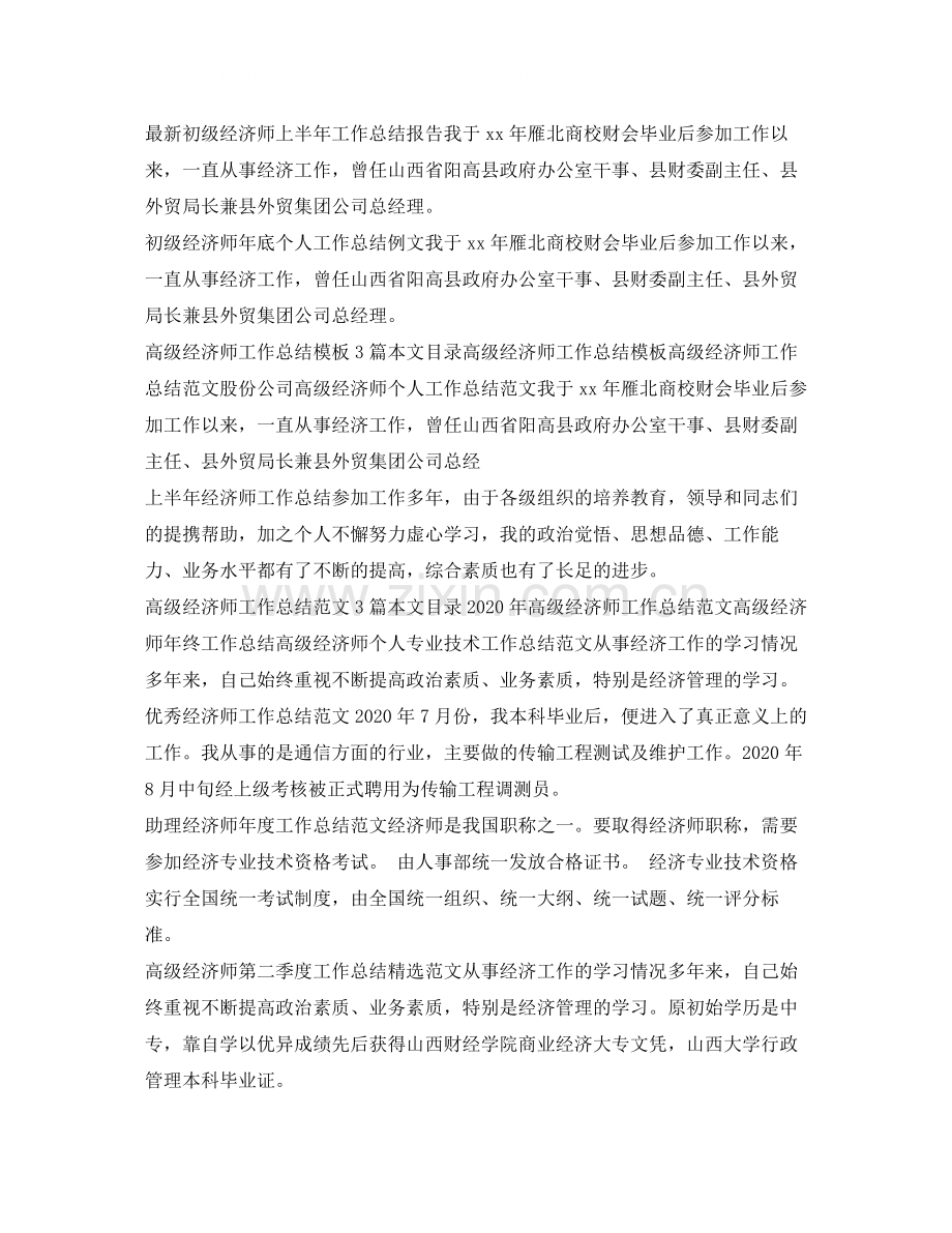 经济师工作总结汇总.docx_第2页