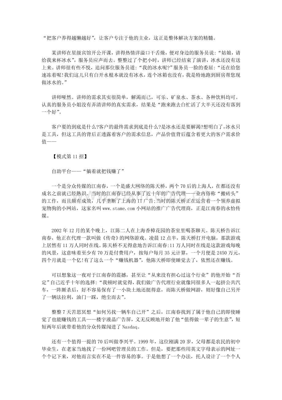 商业精髓：盈利模式.doc_第1页