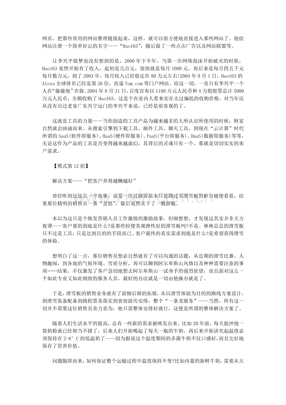 商业精髓：盈利模式.doc_第2页