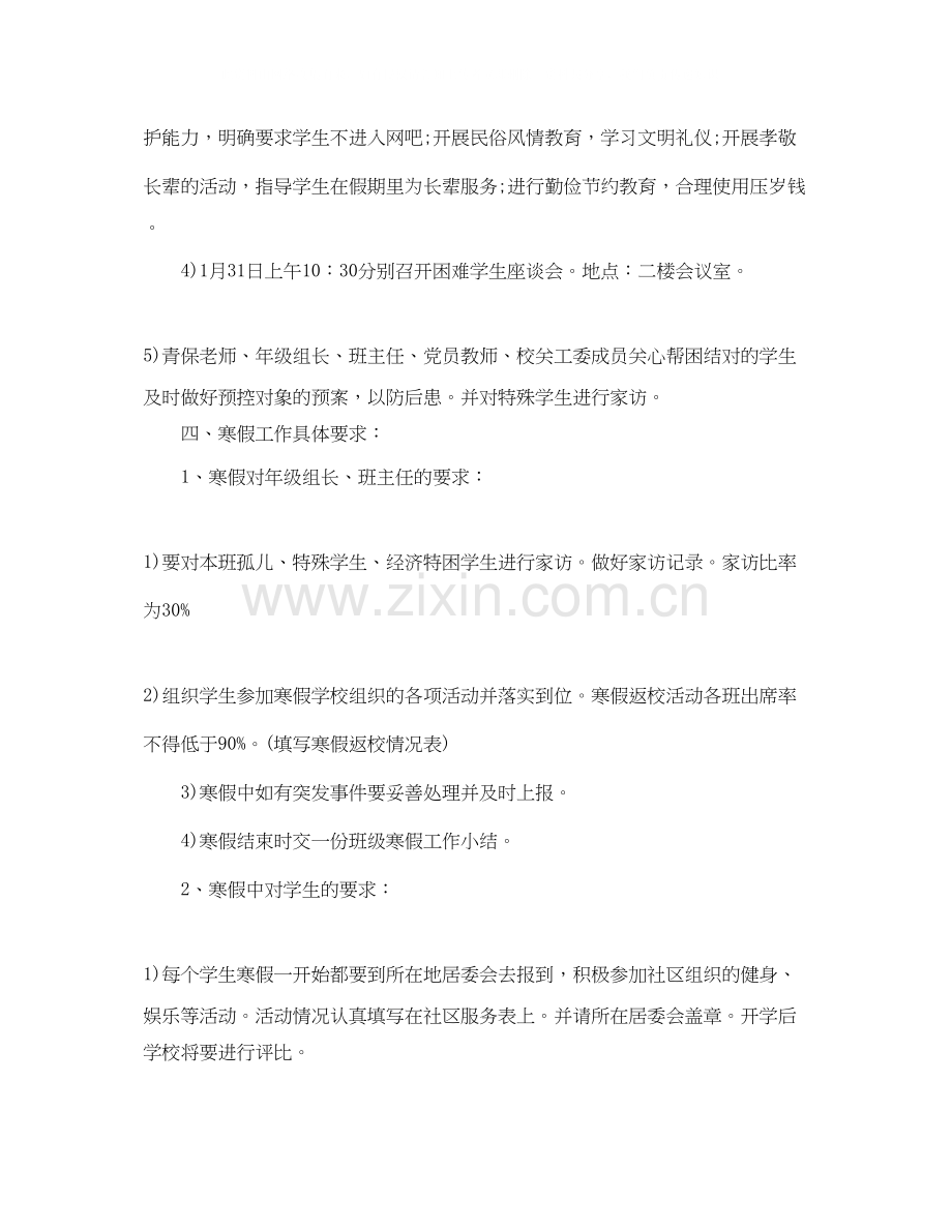 学校寒假工作计划2.docx_第2页