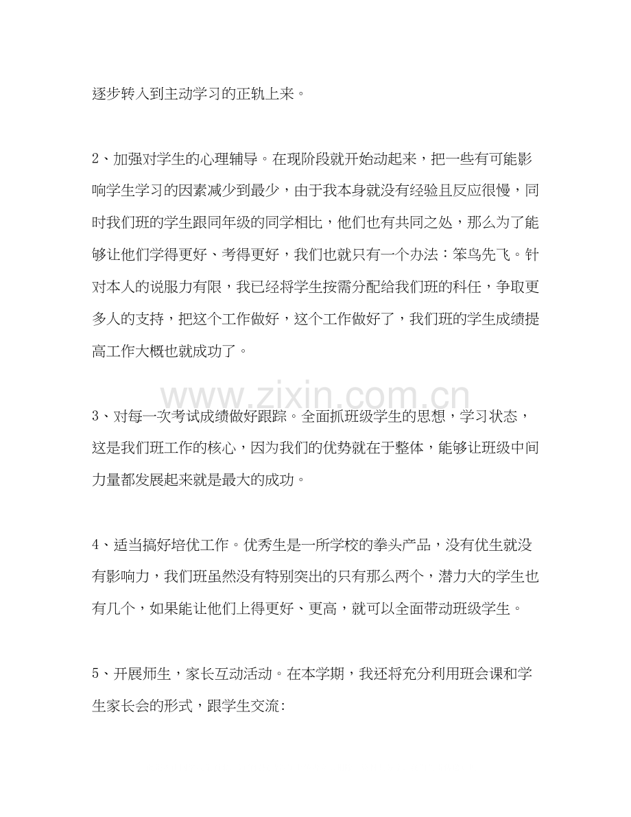 初中德育工作计划范文3篇.docx_第2页