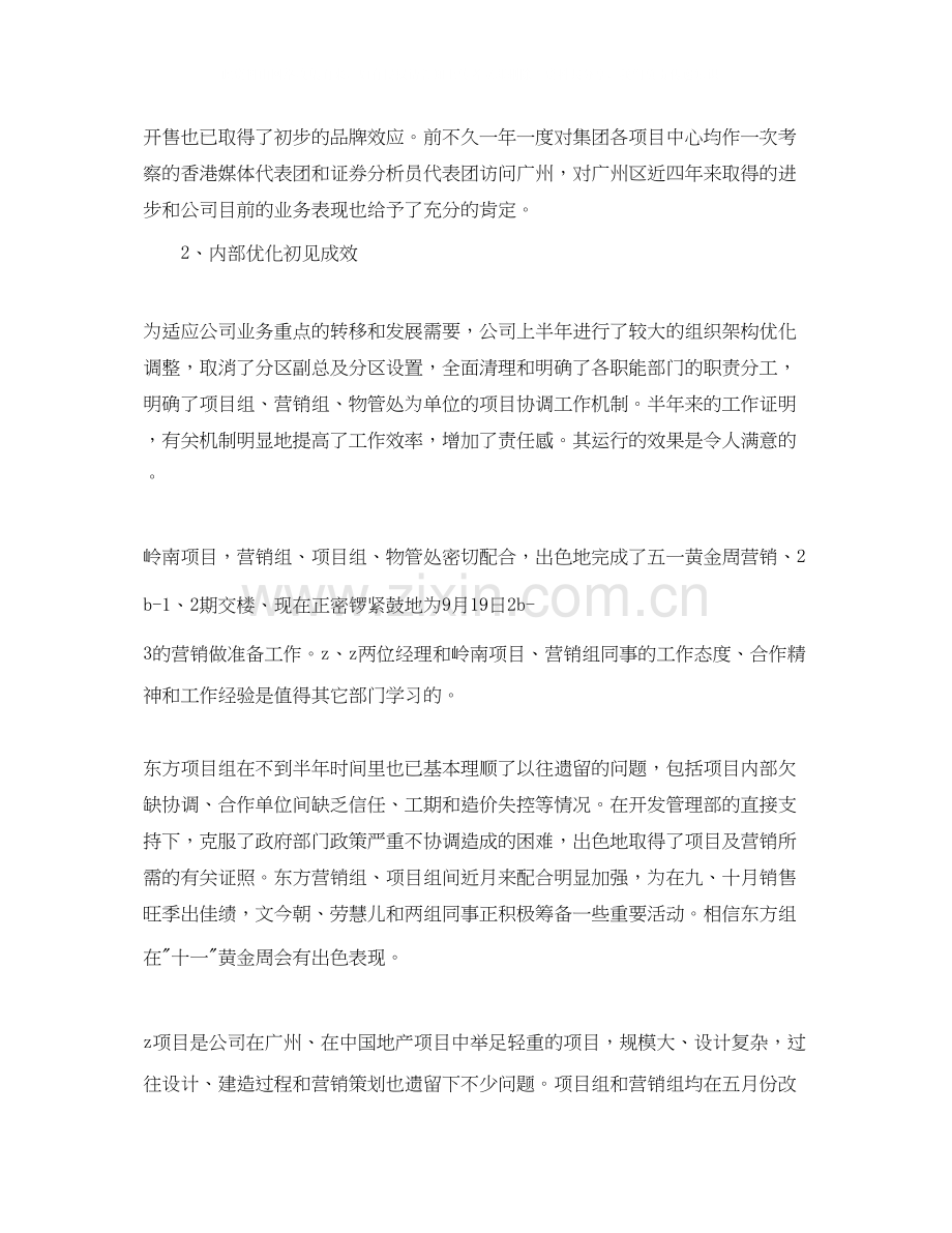 房地产销售下半年工作计划三篇.docx_第2页