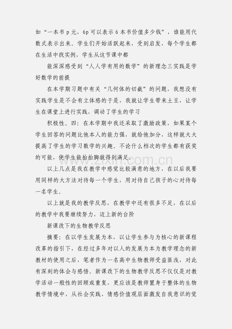 新课改教学反思 (1).docx_第2页