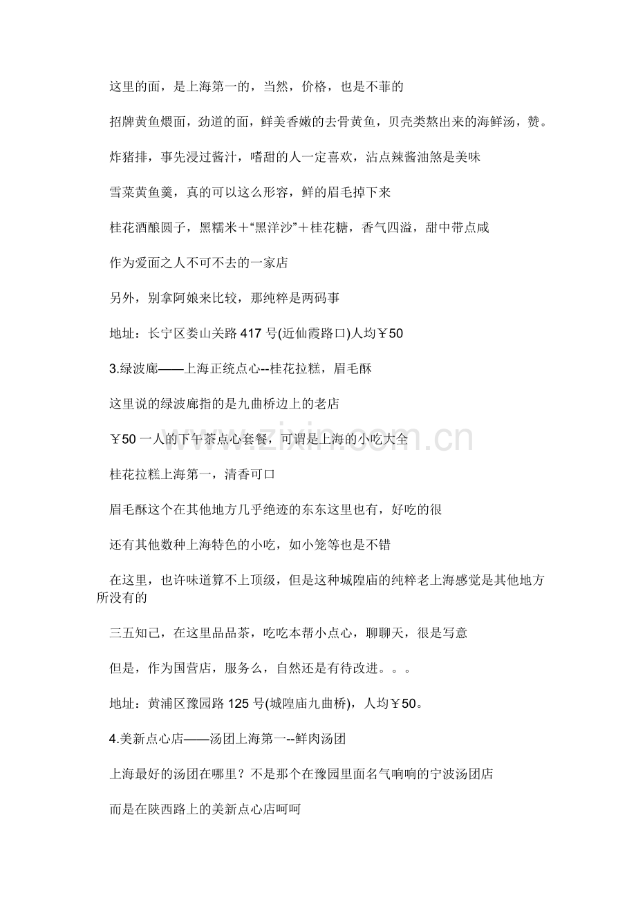 值得一去的9家上海小吃店.doc_第2页