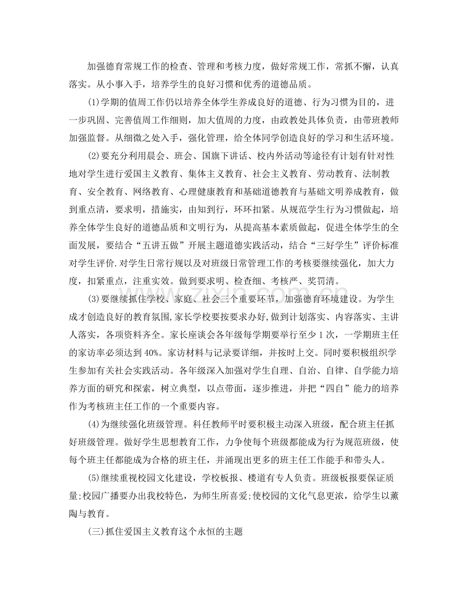 2020年小学下学期德育工作计划3篇 .docx_第2页