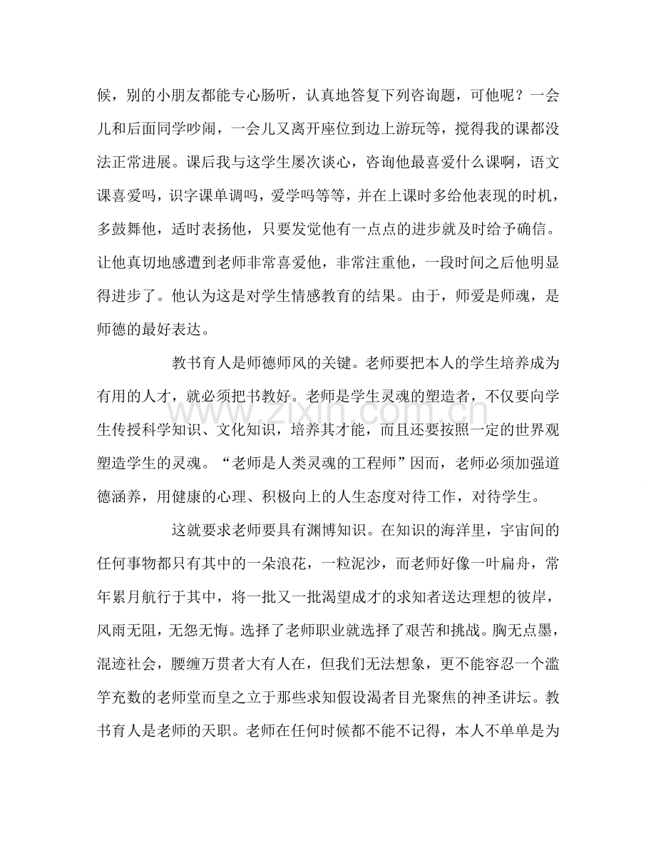教师个人参考计划总结师德教师魂.doc_第2页