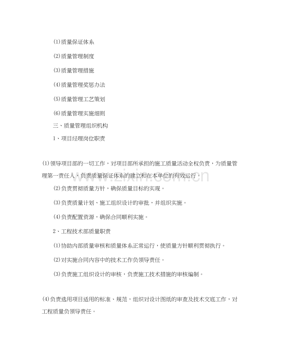 质量部门工作计划范文3篇.docx_第2页