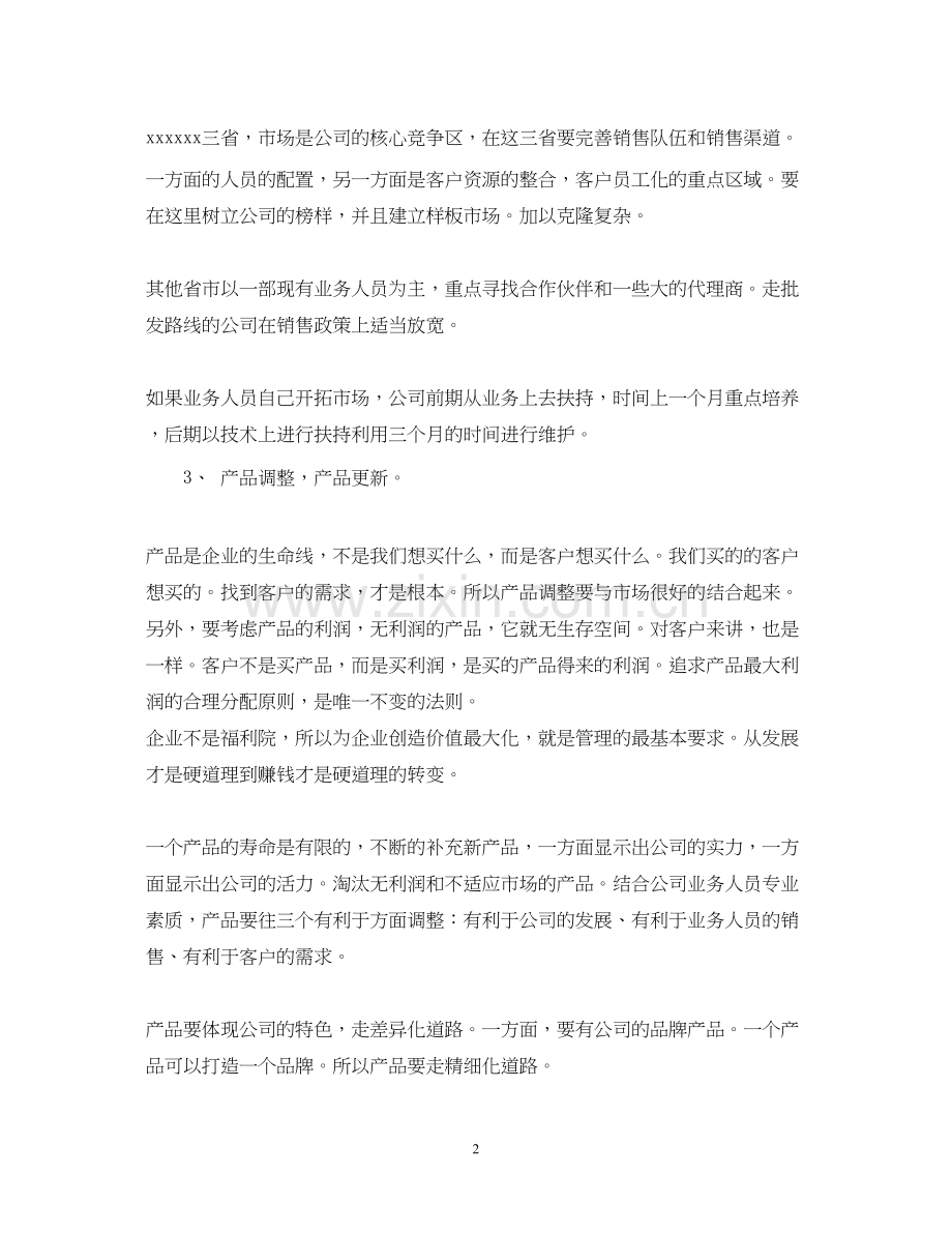 个人销售计划范文.docx_第2页
