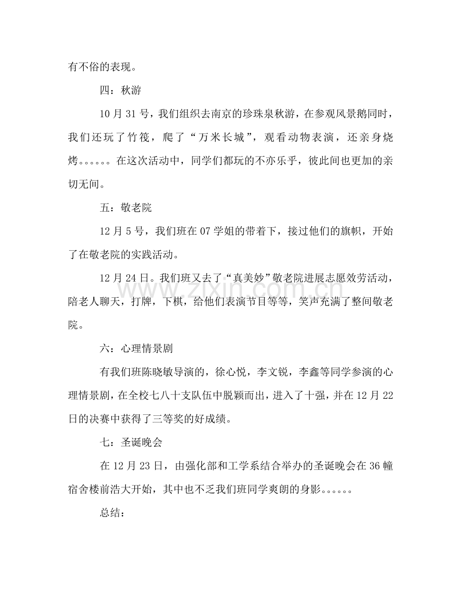 2024第一学期(组织委员)班级工作小结.doc_第2页