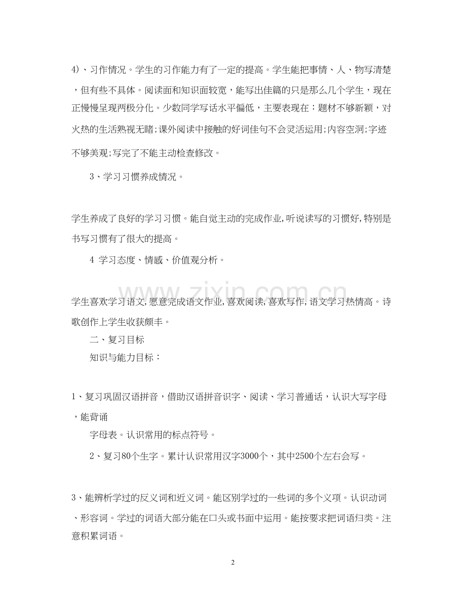 怎样做好小学毕业班的复习计划.docx_第2页