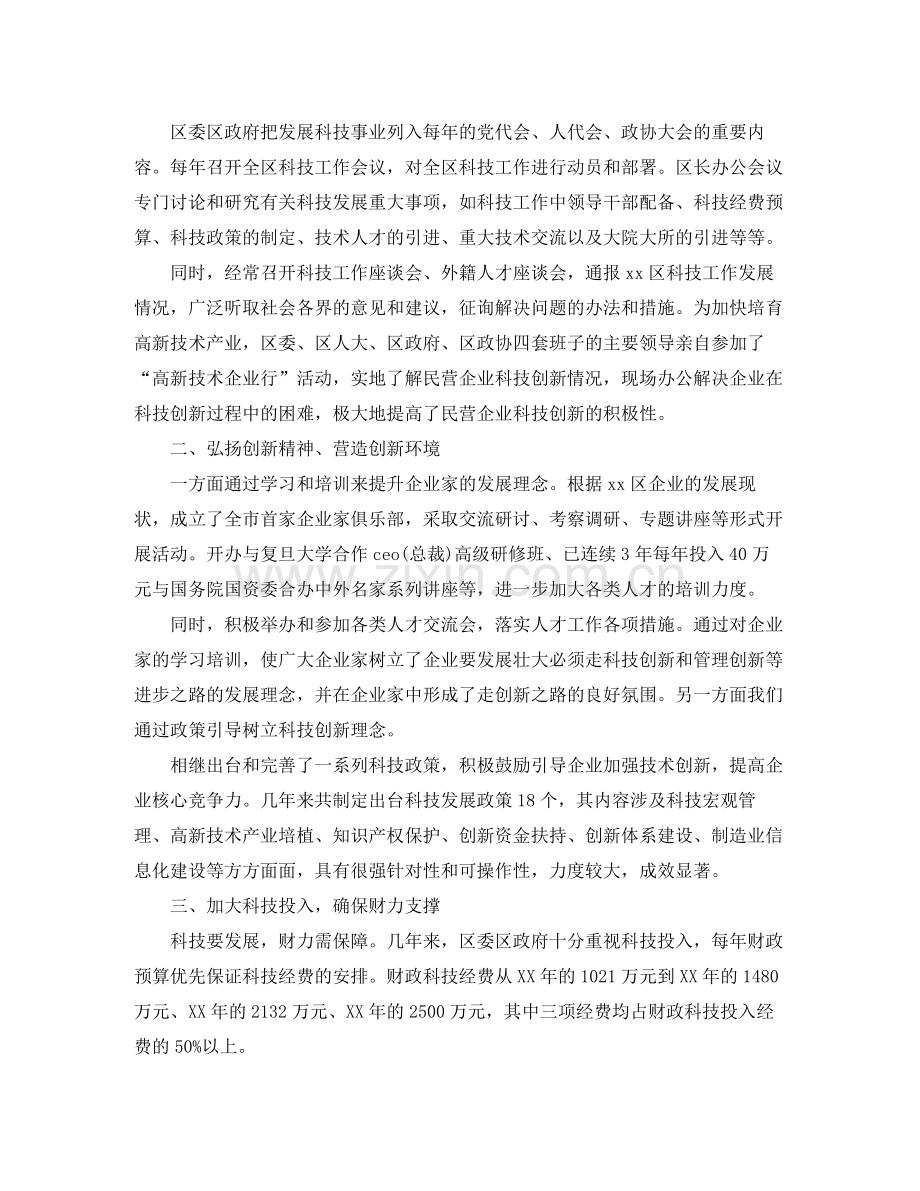 科技公司年度工作总结范文.docx_第2页