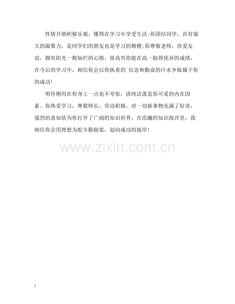 运动与健康维度评价.docx_第2页