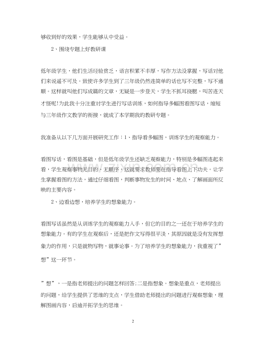小学教师科研工作计划范文2.docx_第2页