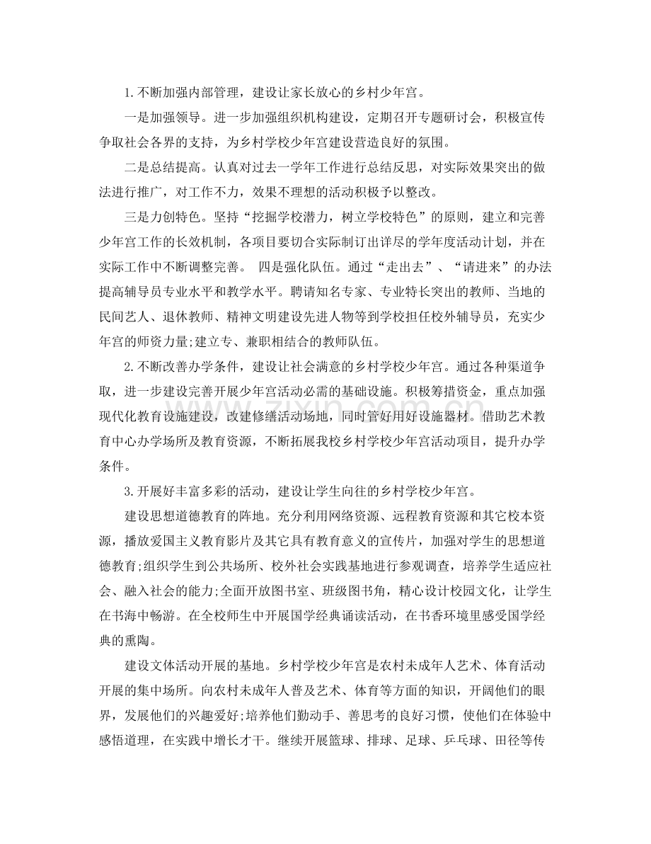 2020年少年宫工作计划3篇_乡村少年宫工作计划.docx_第2页