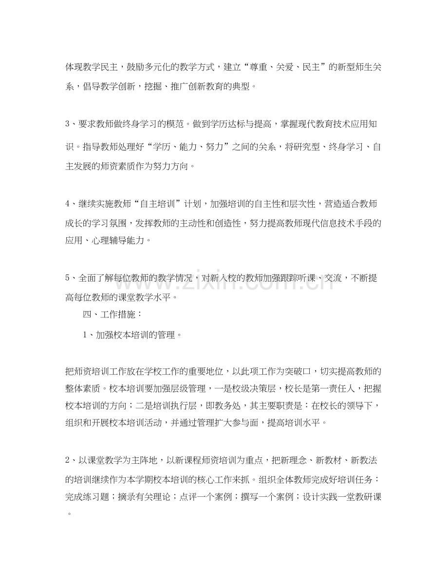 培训学校工作计划报告范本.docx_第2页