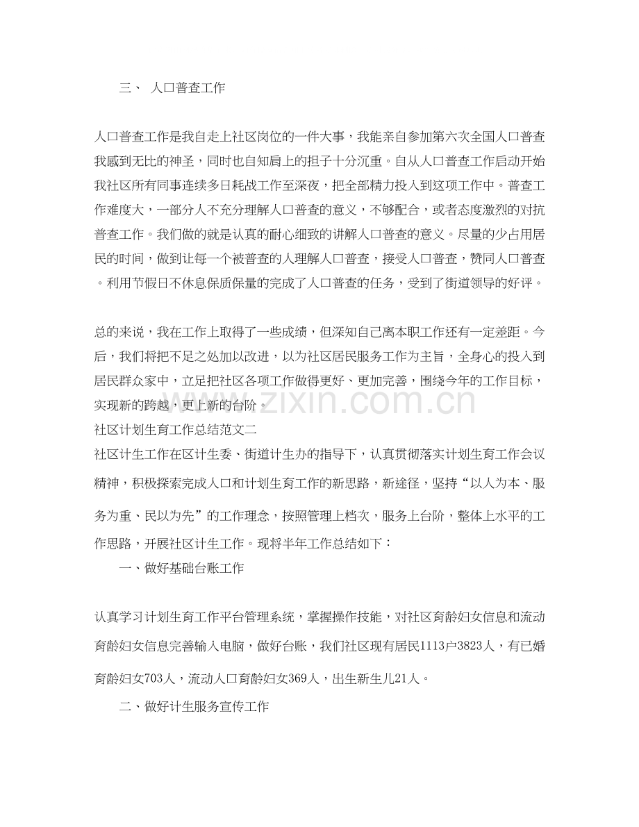 社区计划生育工作总结2.docx_第2页
