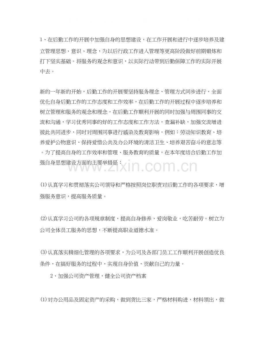 企业后勤部年管理工作计划.docx_第2页