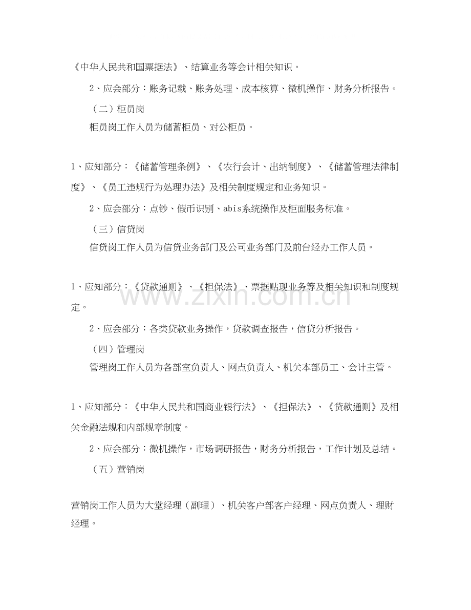 银行员工业务学习计划参考.docx_第2页